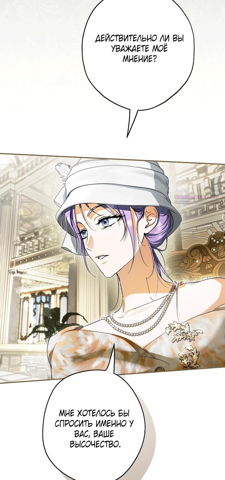 Манга Главные герои были украдены статисткой - Глава 84 Страница 6