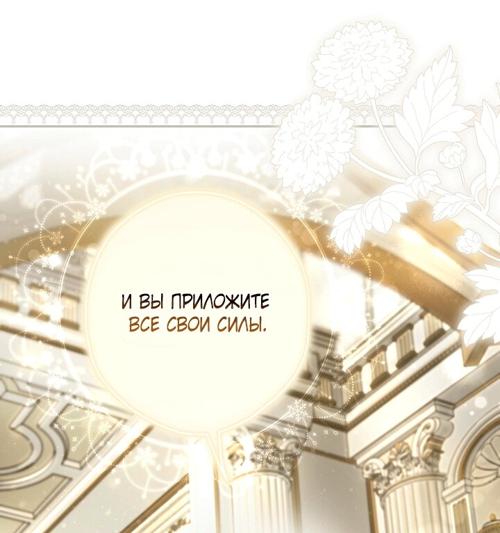 Манга Главные герои были украдены статисткой - Глава 84 Страница 20