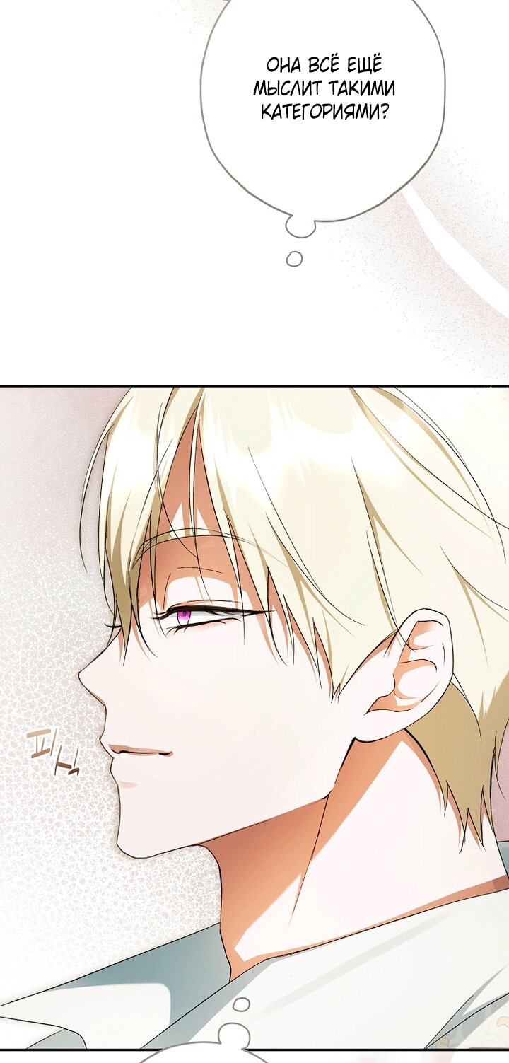 Манга Главные герои были украдены статисткой - Глава 84 Страница 29