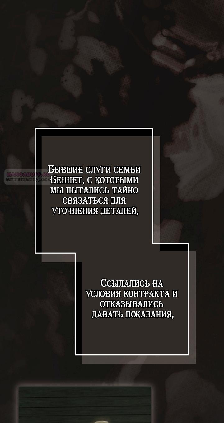 Манга Главные герои были украдены статисткой - Глава 84 Страница 66