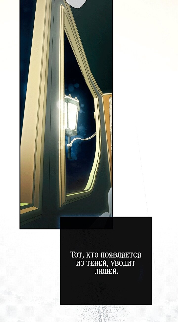 Манга Главные герои были украдены статисткой - Глава 84 Страница 89