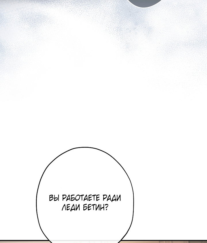 Манга Главные герои были украдены статисткой - Глава 84 Страница 72