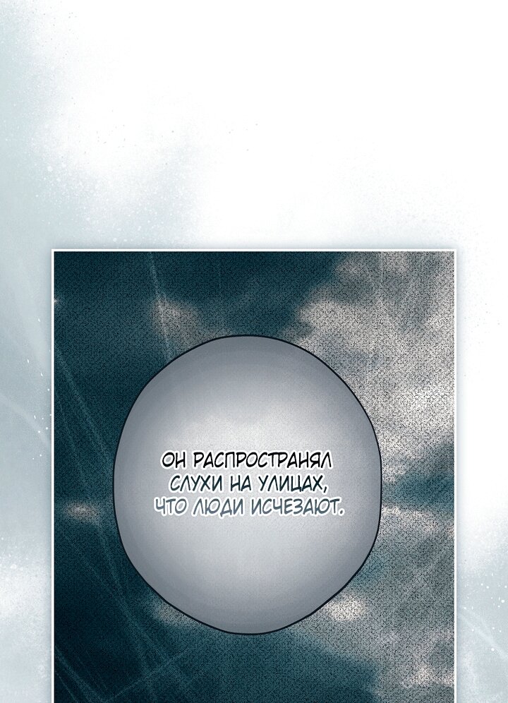 Манга Главные герои были украдены статисткой - Глава 84 Страница 85