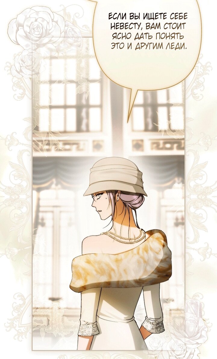 Манга Главные герои были украдены статисткой - Глава 84 Страница 31