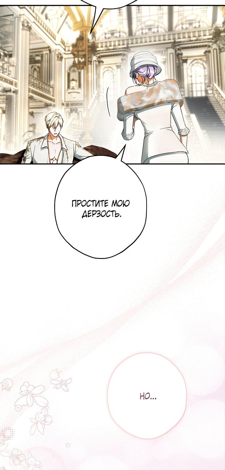 Манга Главные герои были украдены статисткой - Глава 84 Страница 23