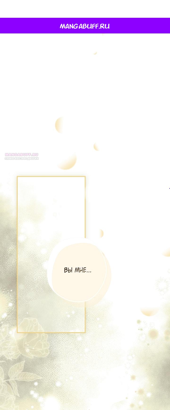 Манга Главные герои были украдены статисткой - Глава 84 Страница 1