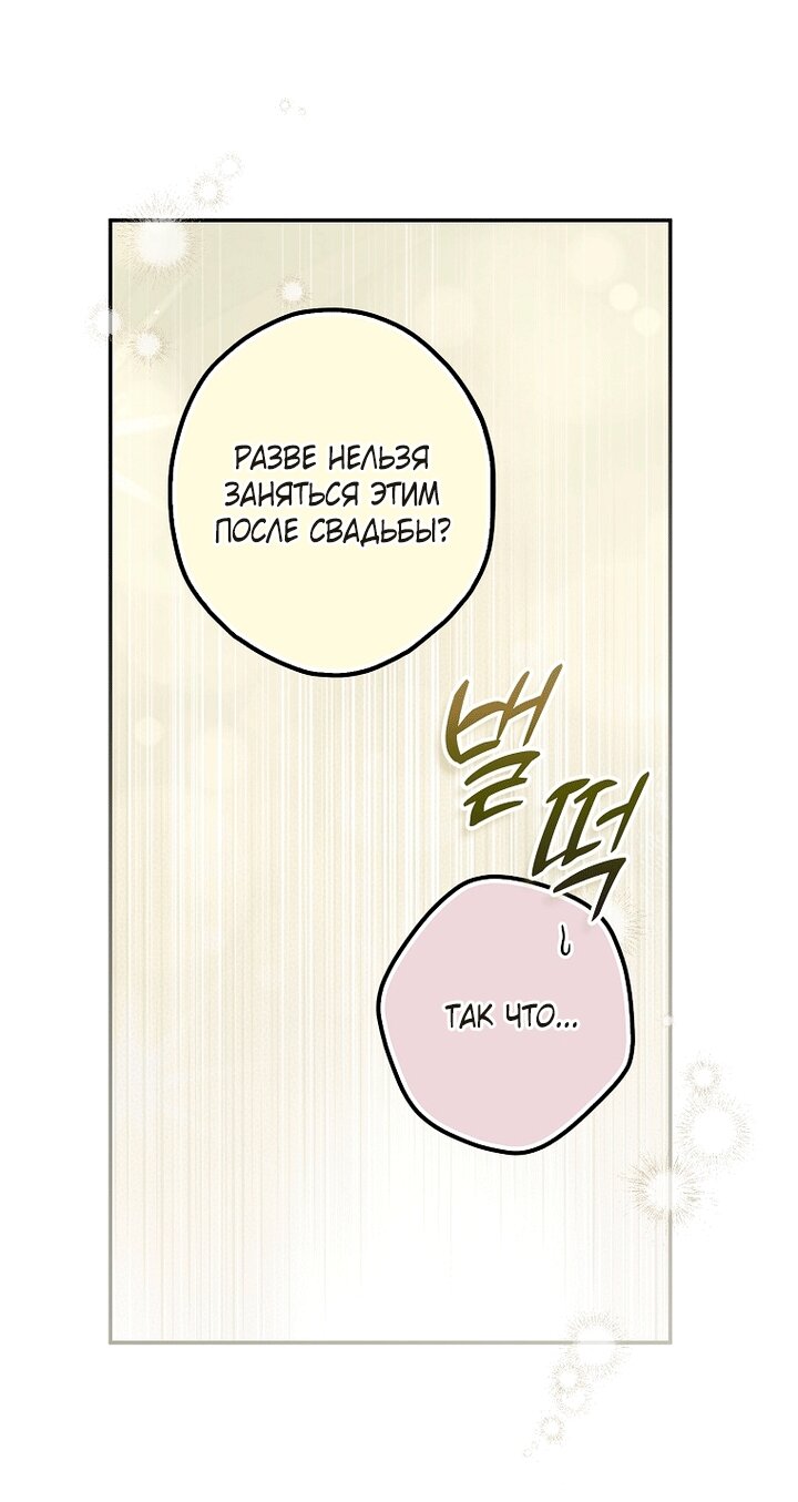 Манга Главные герои были украдены статисткой - Глава 84 Страница 19