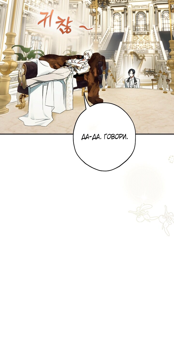 Манга Главные герои были украдены статисткой - Глава 84 Страница 45