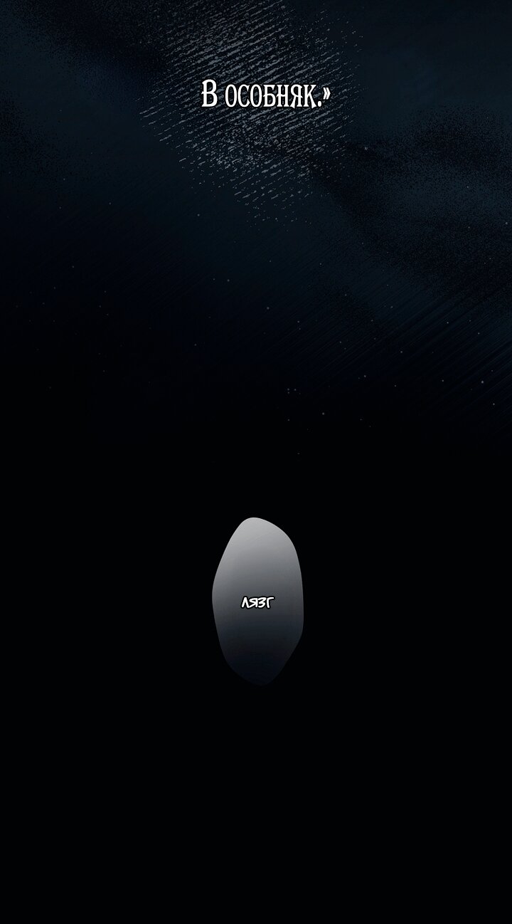 Манга Главные герои были украдены статисткой - Глава 84 Страница 93