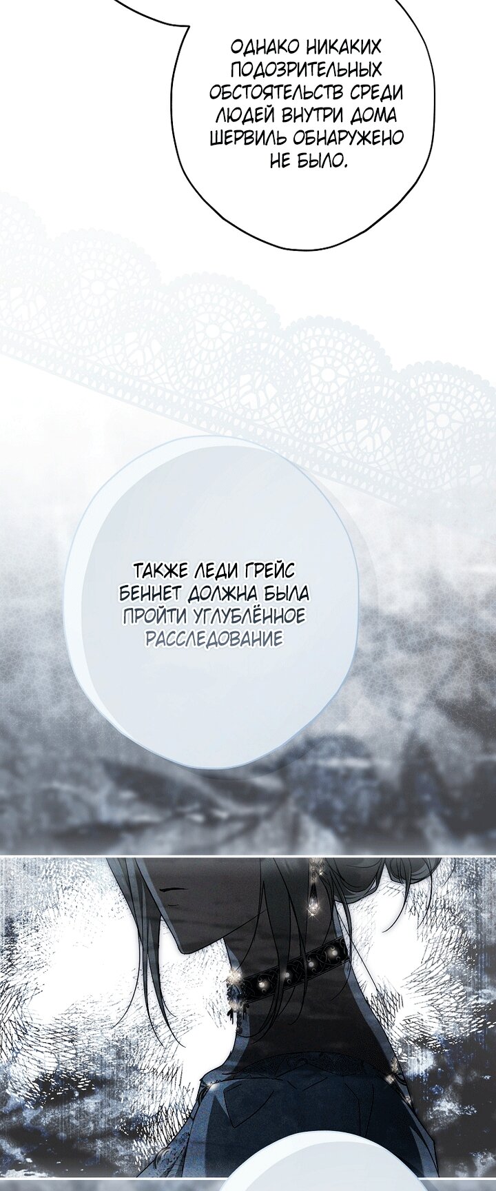 Манга Главные герои были украдены статисткой - Глава 84 Страница 47