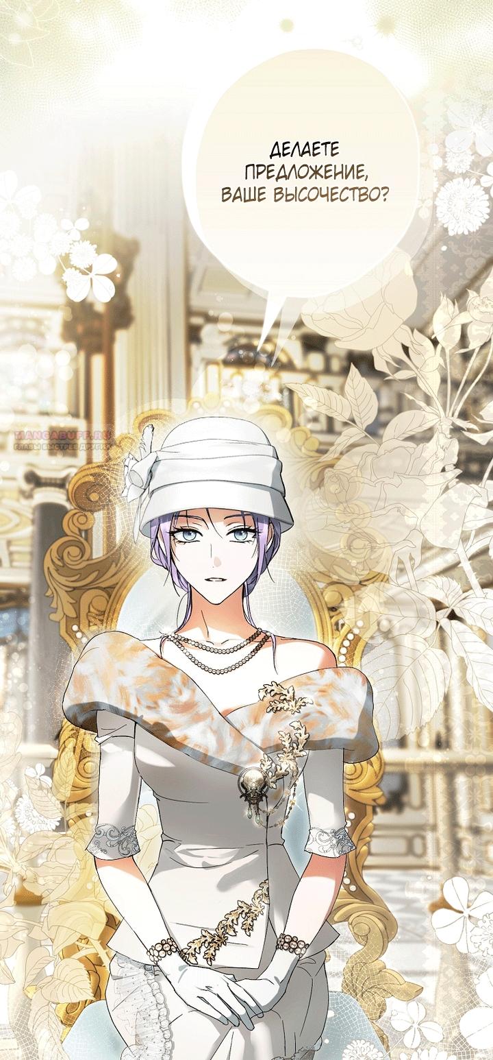 Манга Главные герои были украдены статисткой - Глава 84 Страница 2