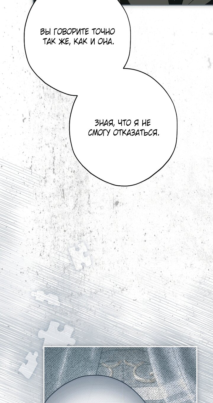 Манга Главные герои были украдены статисткой - Глава 84 Страница 81