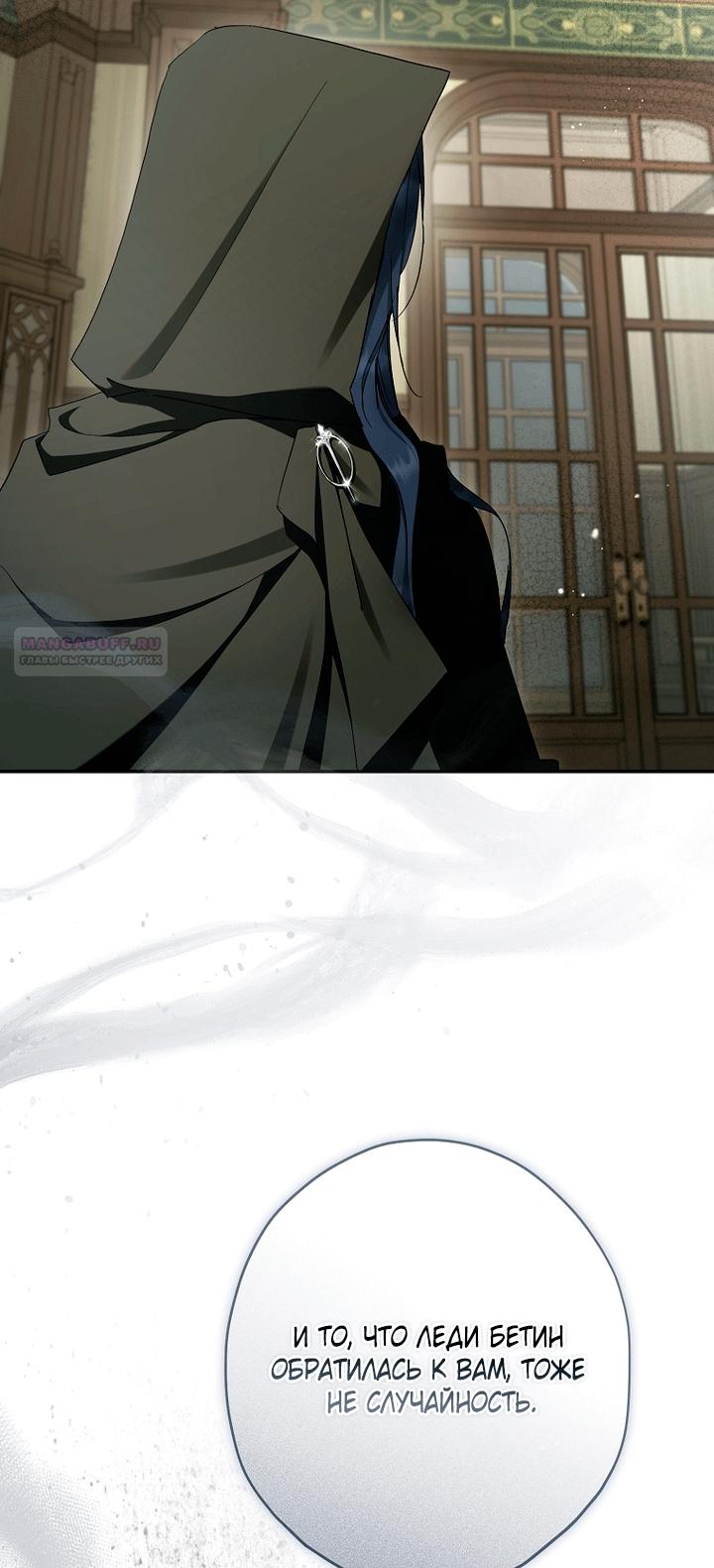 Манга Главные герои были украдены статисткой - Глава 84 Страница 78