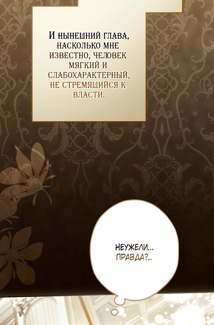 Манга Главные герои были украдены статисткой - Глава 84 Страница 52