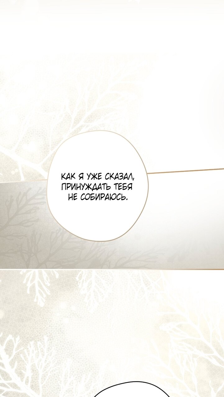 Манга Главные герои были украдены статисткой - Глава 84 Страница 8