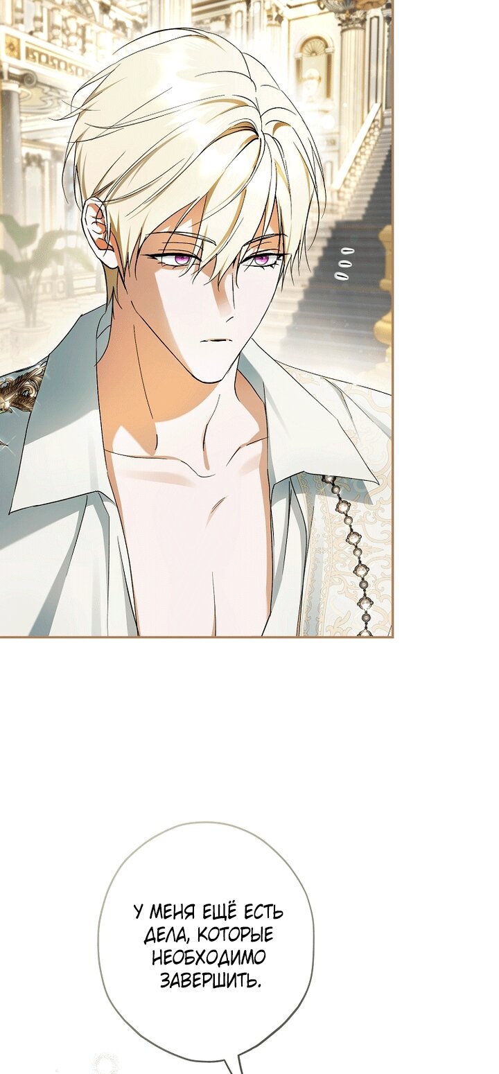 Манга Главные герои были украдены статисткой - Глава 84 Страница 17