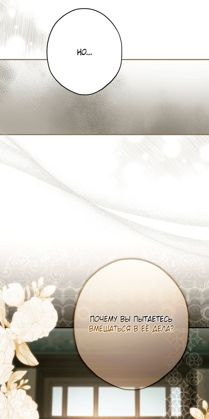 Манга Главные герои были украдены статисткой - Глава 84 Страница 75