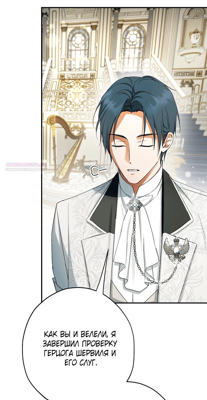 Манга Главные герои были украдены статисткой - Глава 84 Страница 46