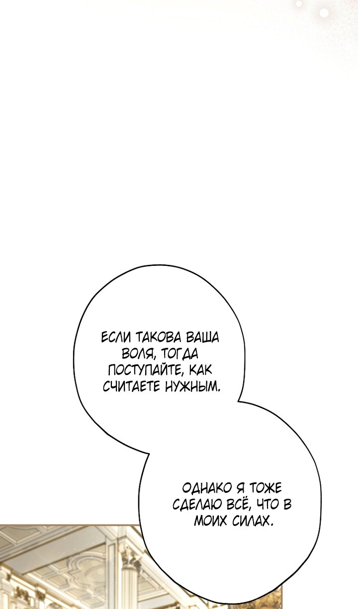 Манга Главные герои были украдены статисткой - Глава 84 Страница 16