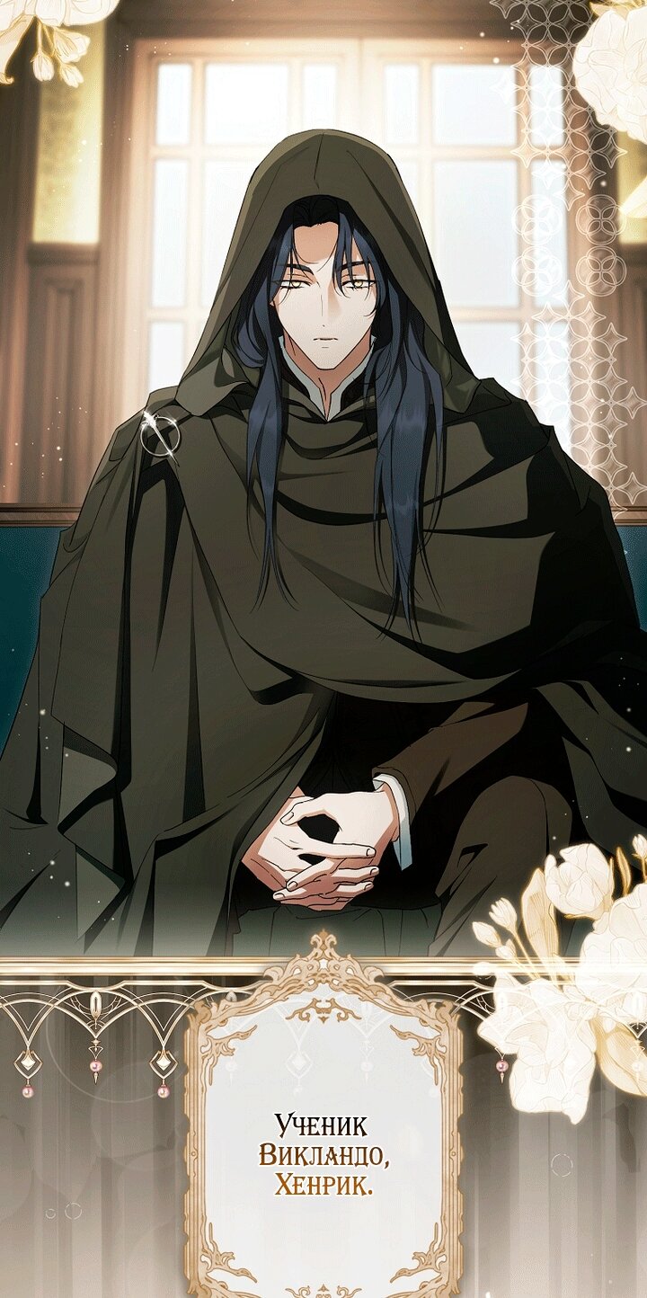 Манга Главные герои были украдены статисткой - Глава 84 Страница 76