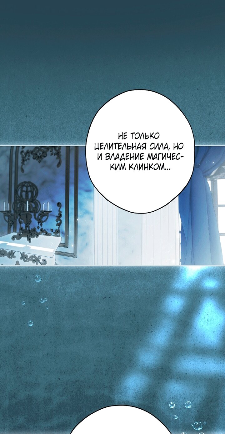 Манга Главные герои были украдены статисткой - Глава 84 Страница 36