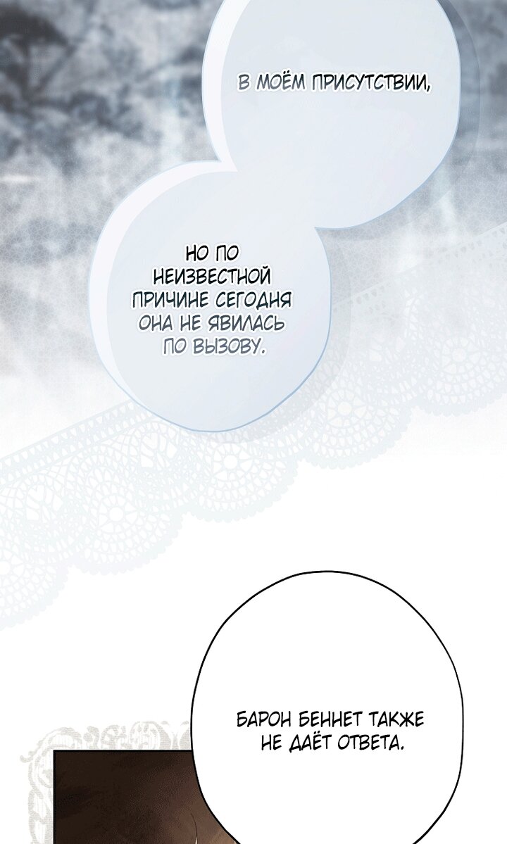 Манга Главные герои были украдены статисткой - Глава 84 Страница 48