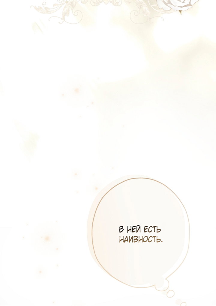 Манга Главные герои были украдены статисткой - Глава 84 Страница 32