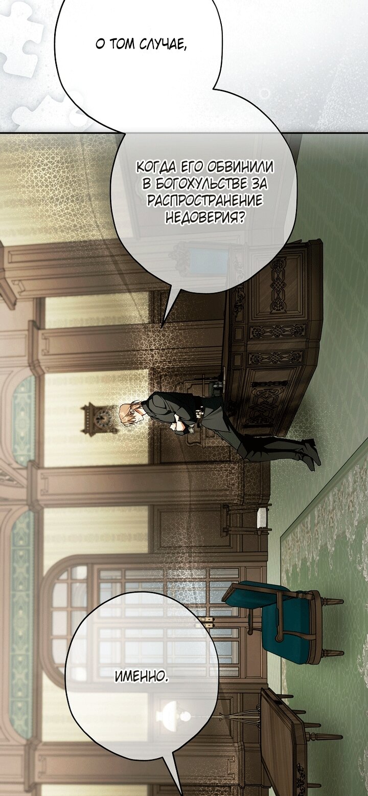 Манга Главные герои были украдены статисткой - Глава 84 Страница 83