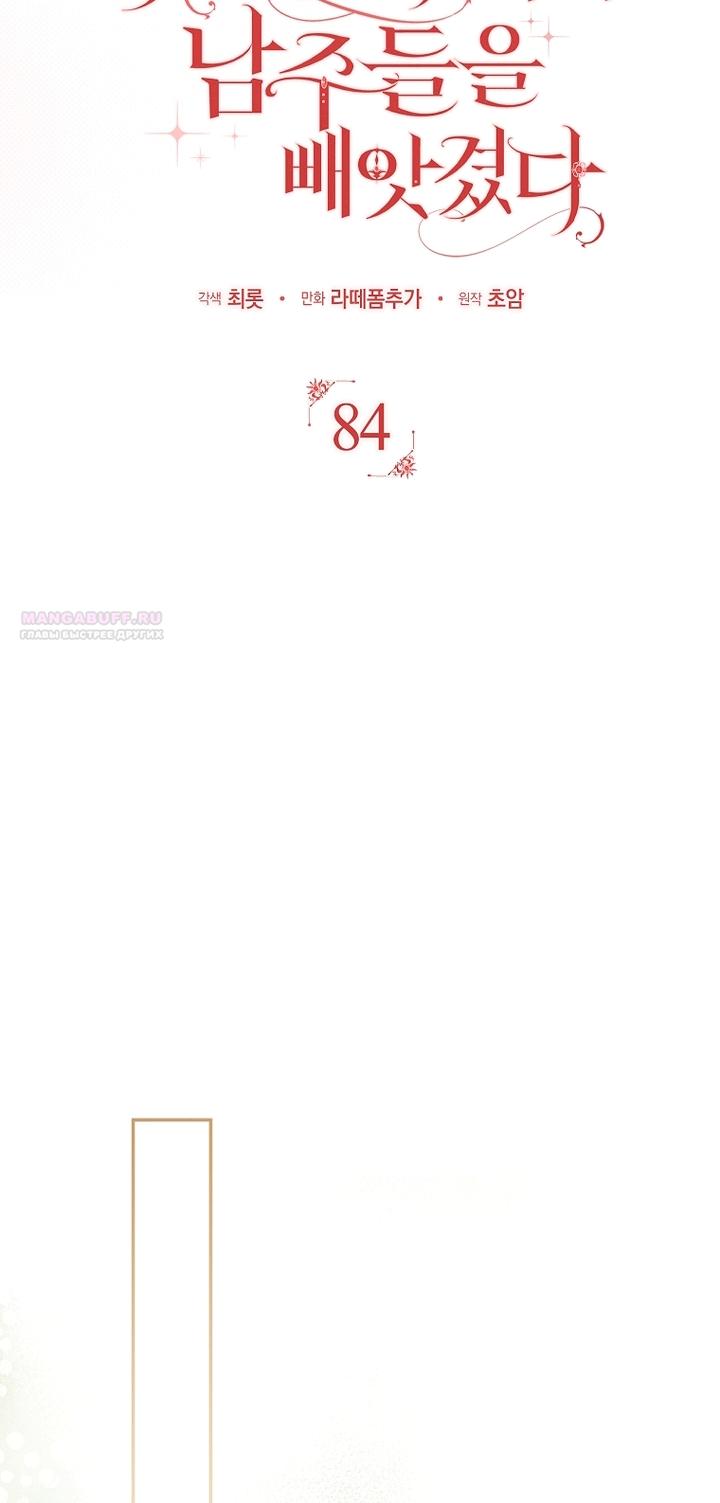 Манга Главные герои были украдены статисткой - Глава 84 Страница 26