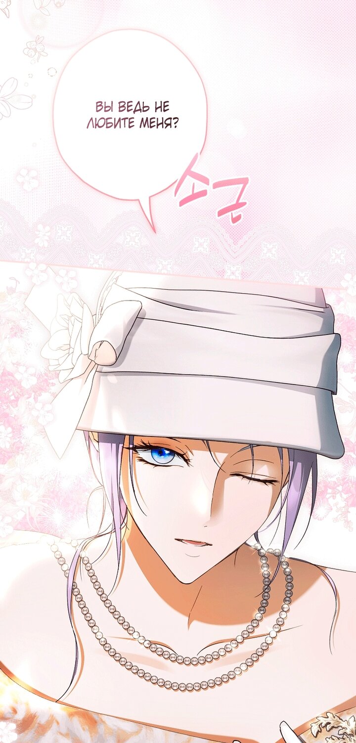 Манга Главные герои были украдены статисткой - Глава 84 Страница 24