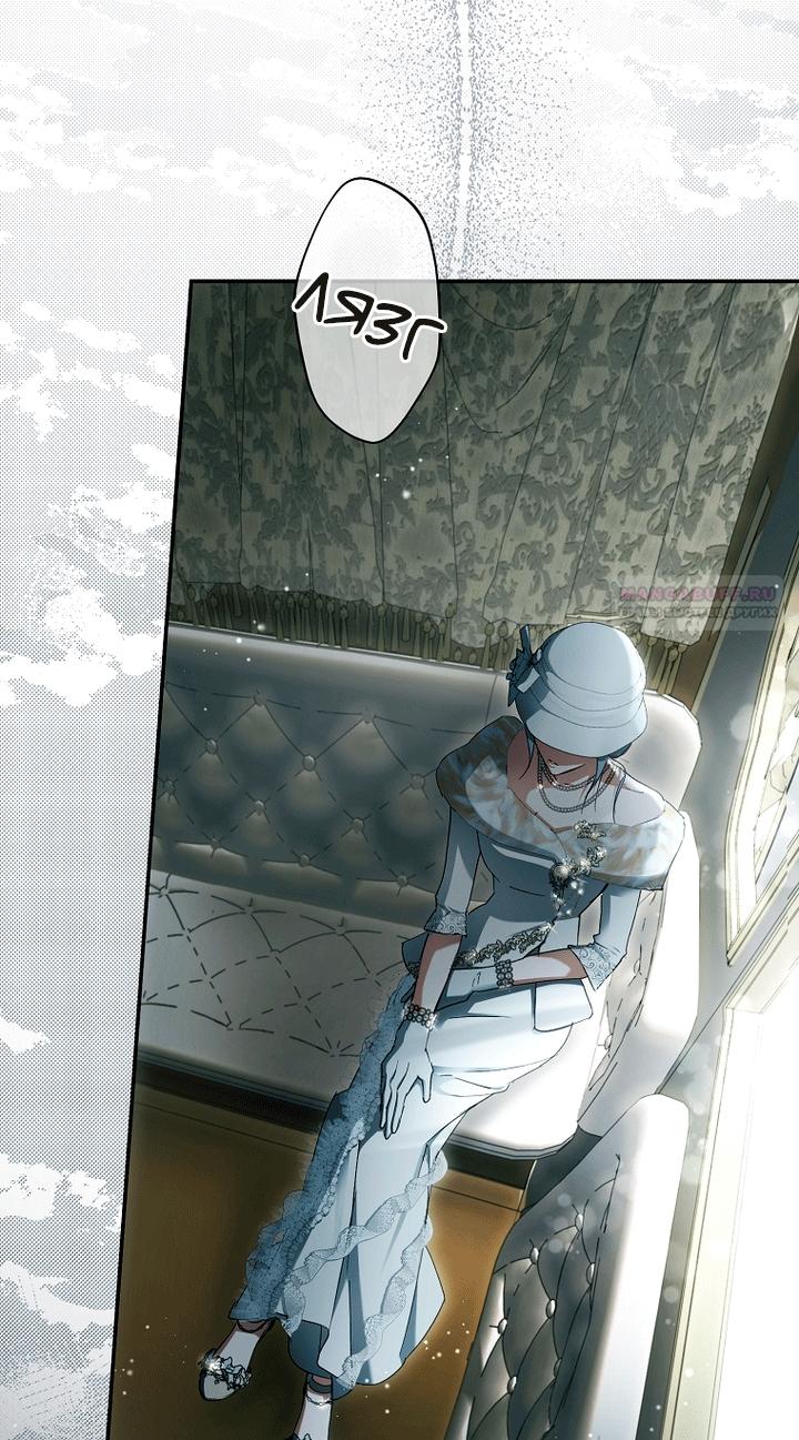 Манга Главные герои были украдены статисткой - Глава 84 Страница 90