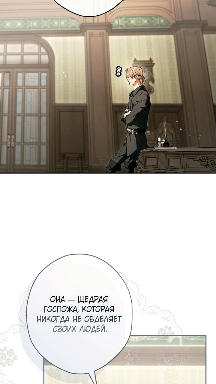 Манга Главные герои были украдены статисткой - Глава 84 Страница 73