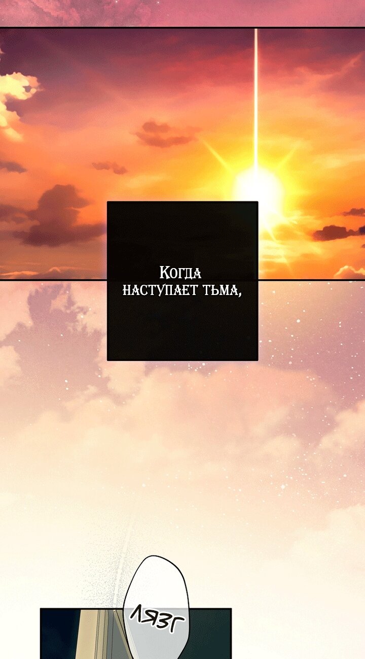 Манга Главные герои были украдены статисткой - Глава 84 Страница 88