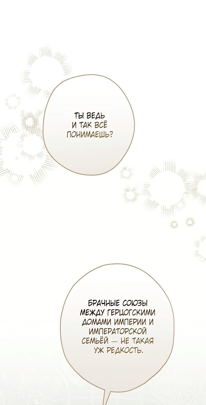 Манга Главные герои были украдены статисткой - Глава 84 Страница 4