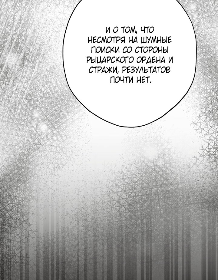 Манга Главные герои были украдены статисткой - Глава 84 Страница 64