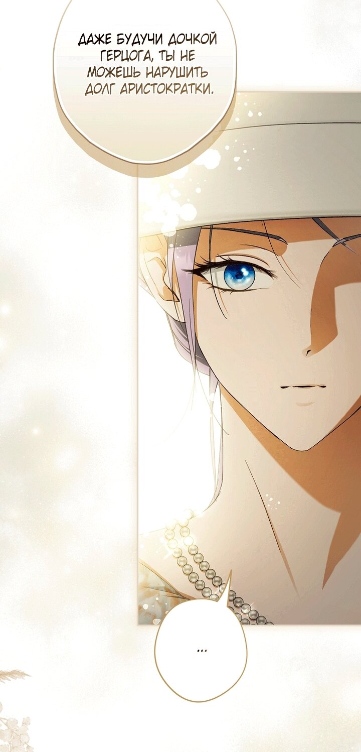 Манга Главные герои были украдены статисткой - Глава 84 Страница 12