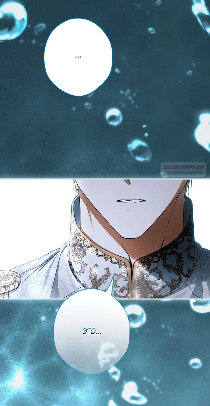 Манга Главные герои были украдены статисткой - Глава 84 Страница 42