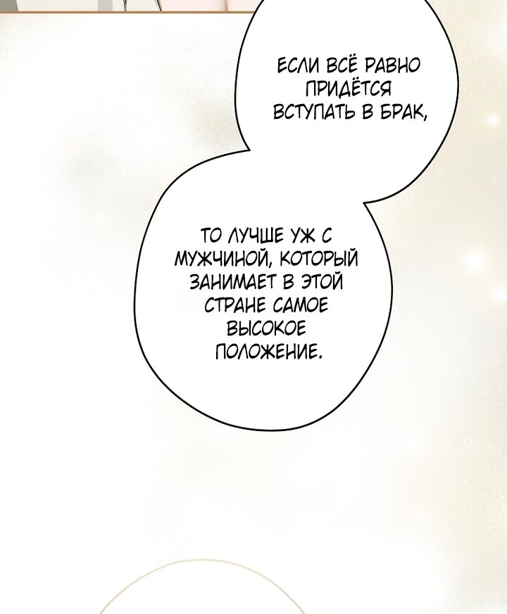 Манга Главные герои были украдены статисткой - Глава 84 Страница 11