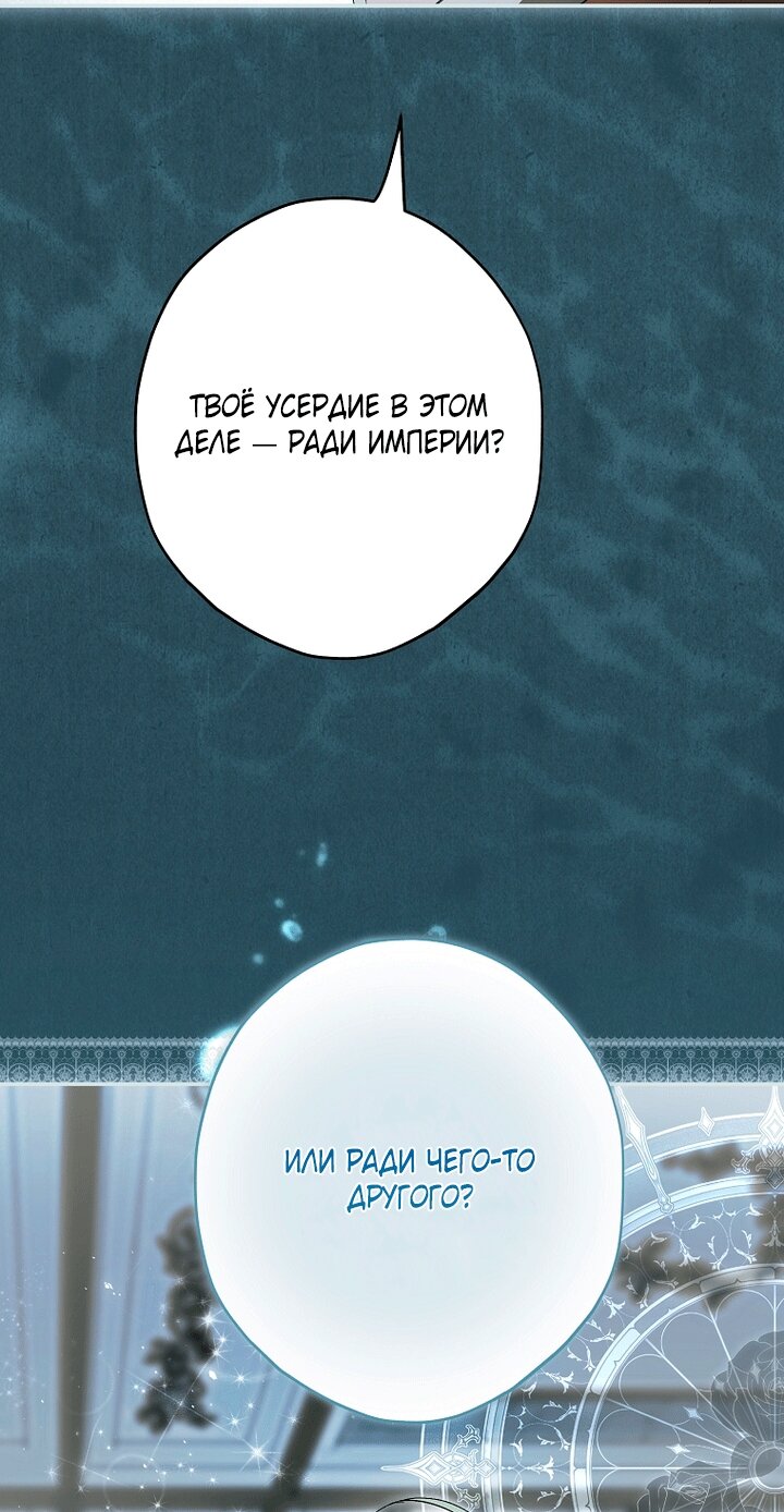 Манга Главные герои были украдены статисткой - Глава 84 Страница 40