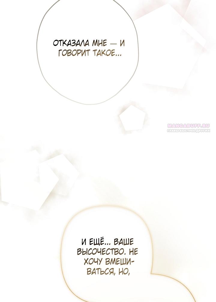 Манга Главные герои были украдены статисткой - Глава 84 Страница 30