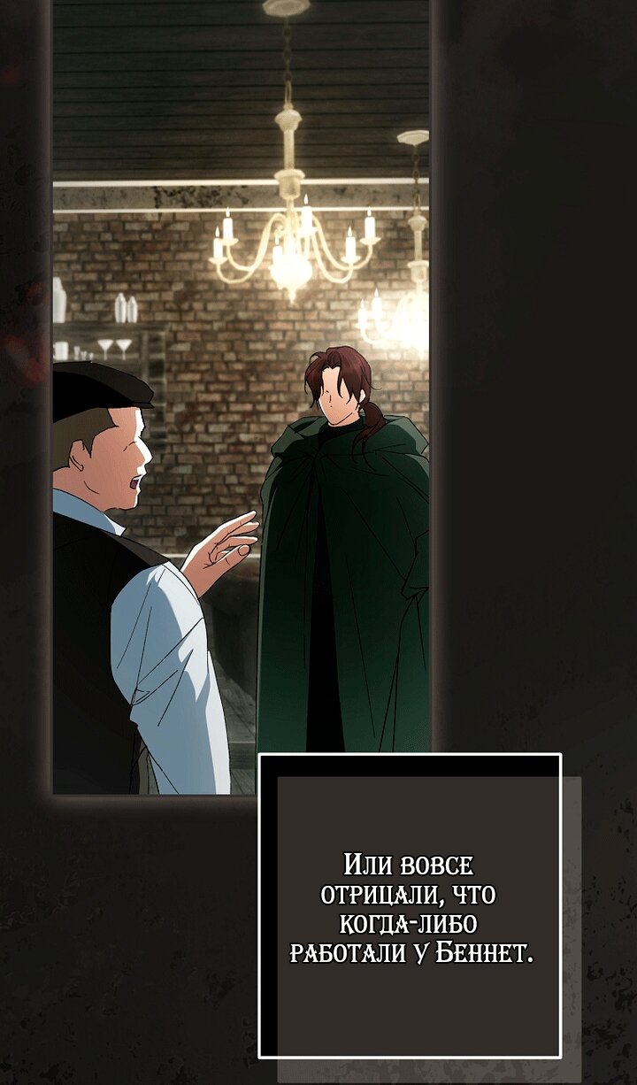 Манга Главные герои были украдены статисткой - Глава 84 Страница 67