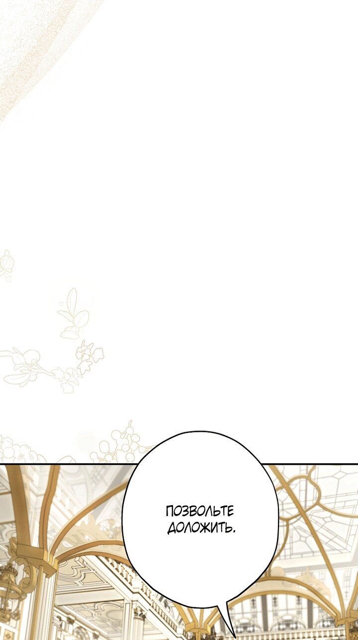 Манга Главные герои были украдены статисткой - Глава 84 Страница 44