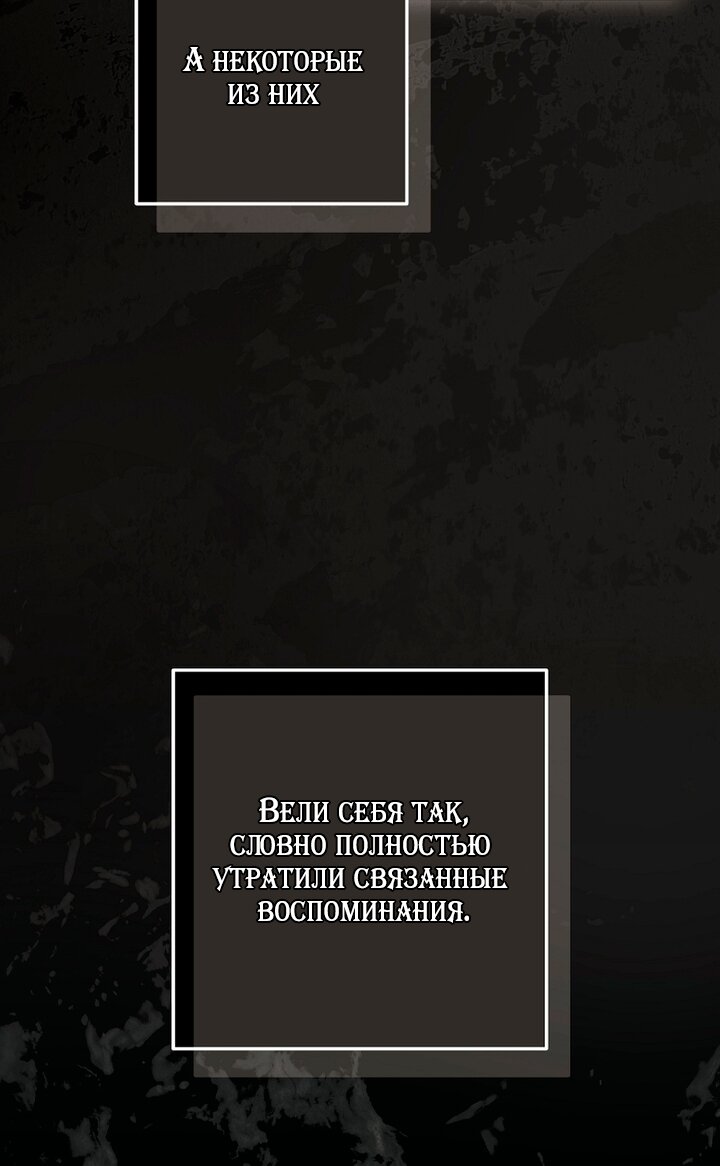 Манга Главные герои были украдены статисткой - Глава 84 Страница 69