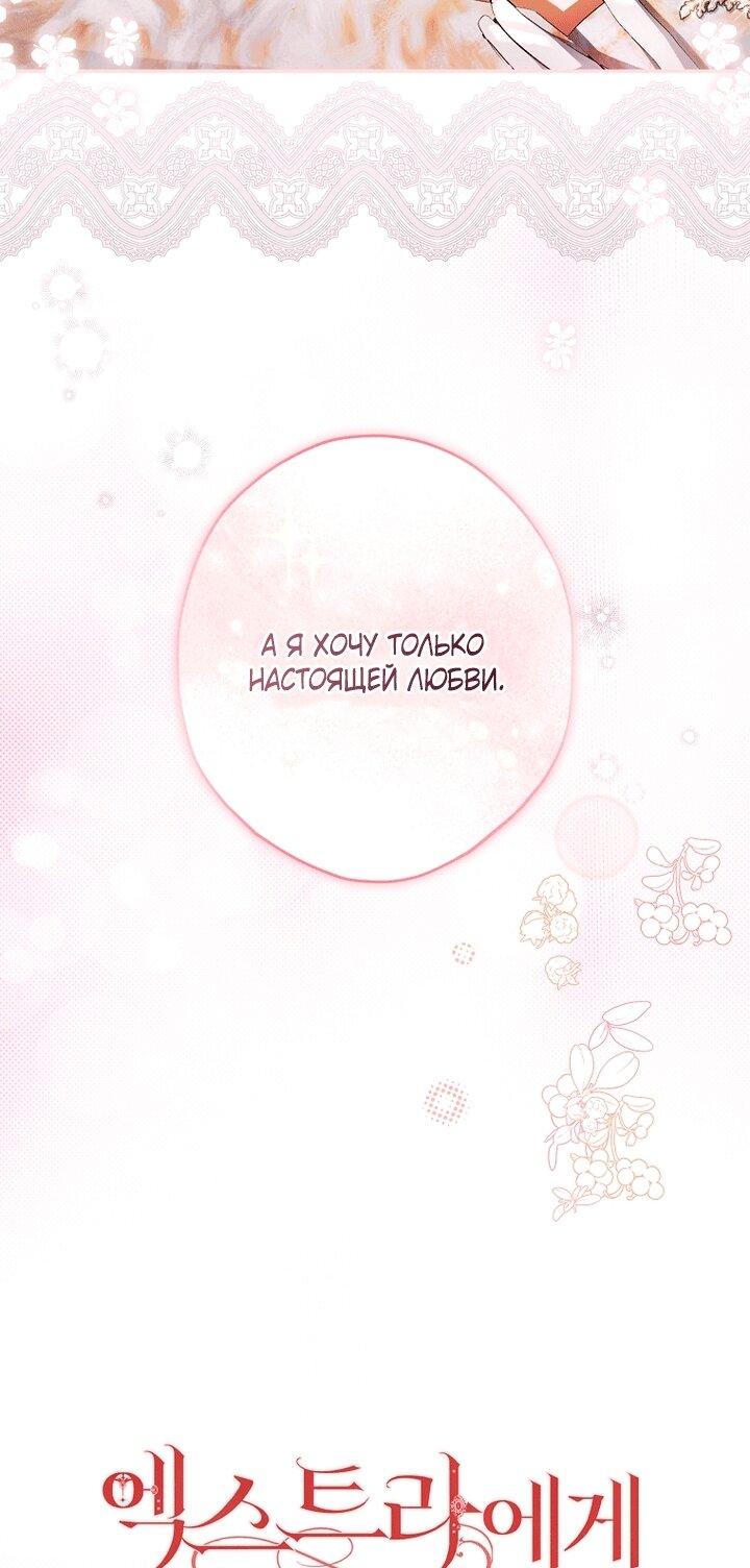 Манга Главные герои были украдены статисткой - Глава 84 Страница 25