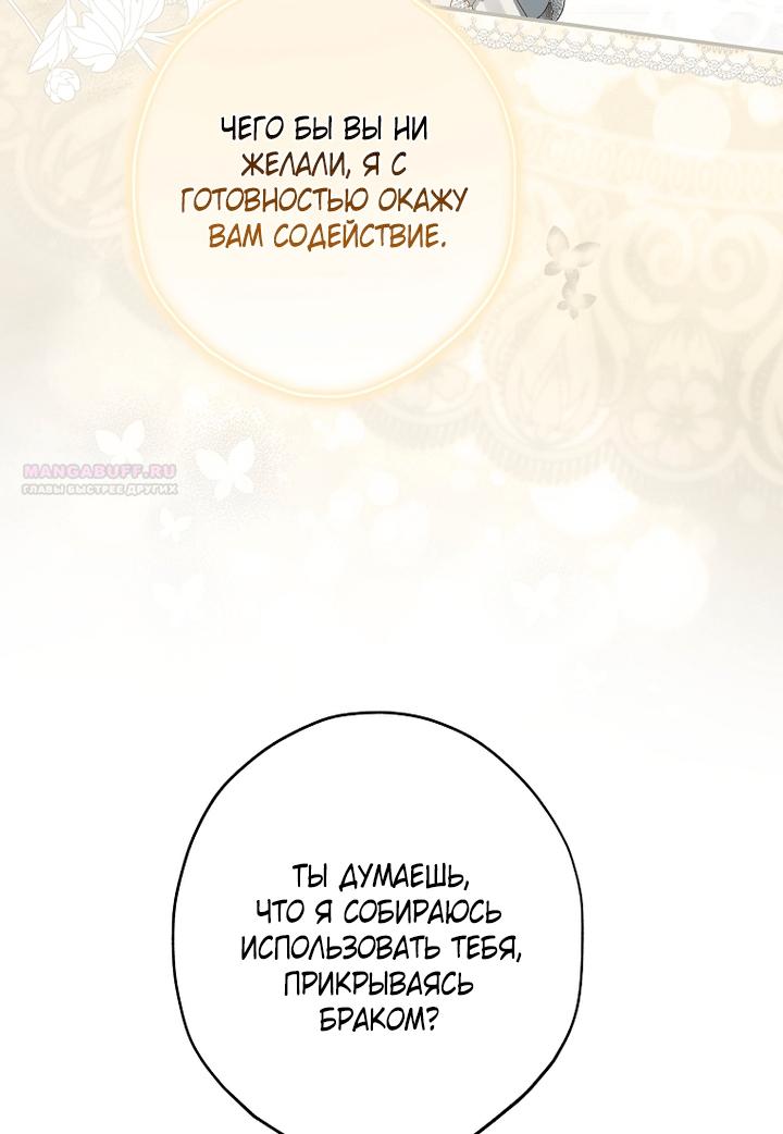 Манга Главные герои были украдены статисткой - Глава 84 Страница 22