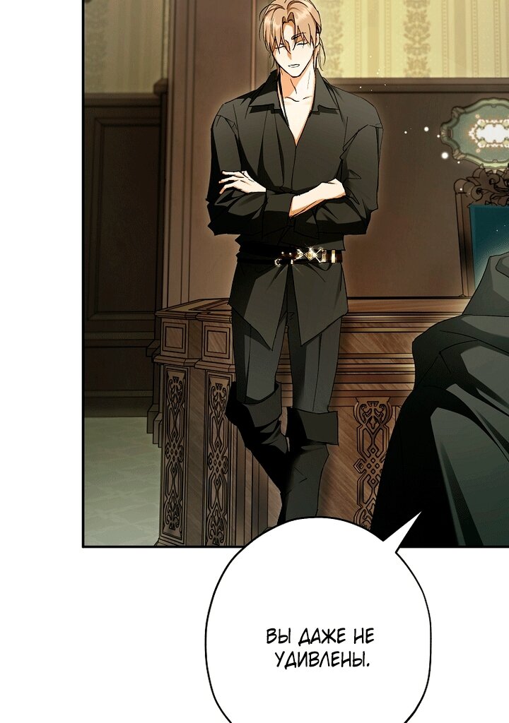 Манга Главные герои были украдены статисткой - Глава 84 Страница 61