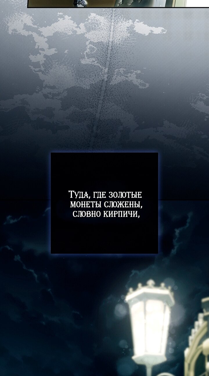 Манга Главные герои были украдены статисткой - Глава 84 Страница 91