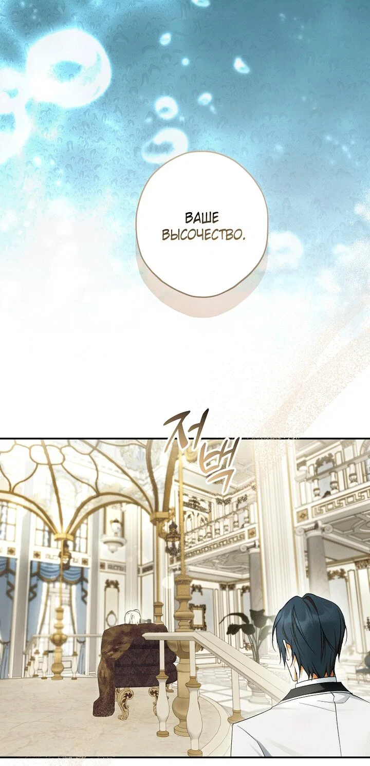 Манга Главные герои были украдены статисткой - Глава 84 Страница 43