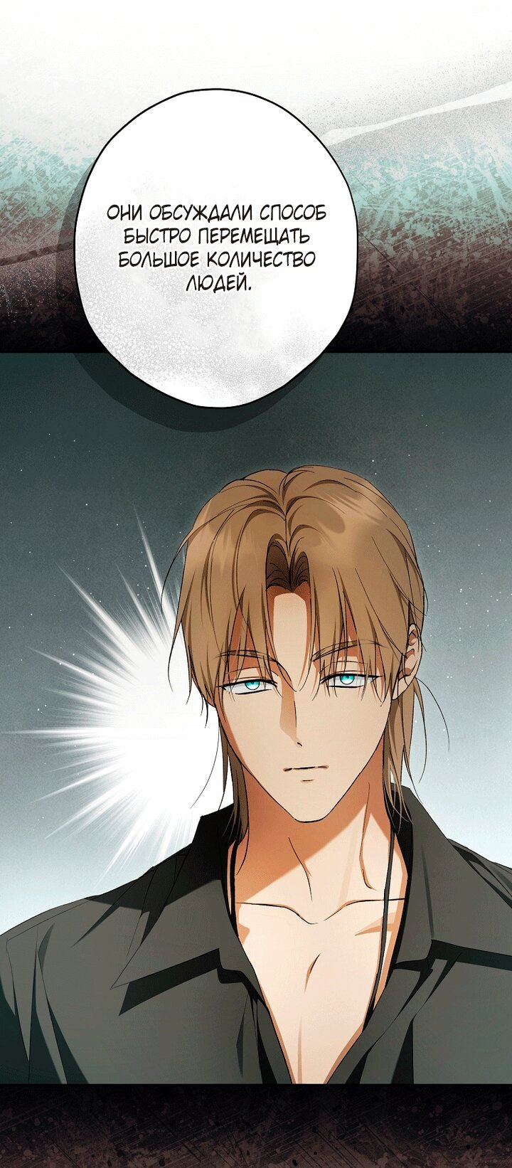 Манга Главные герои были украдены статисткой - Глава 84 Страница 59