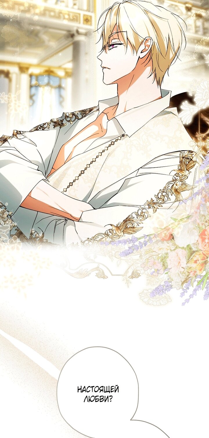 Манга Главные герои были украдены статисткой - Глава 84 Страница 28